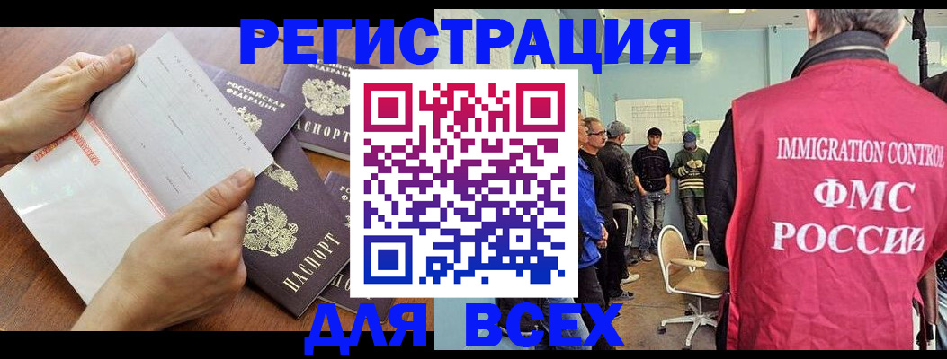 временная регистрация поиск в Черноголовке