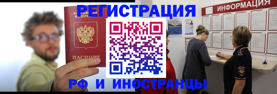 прописка для работы в Черноголовке