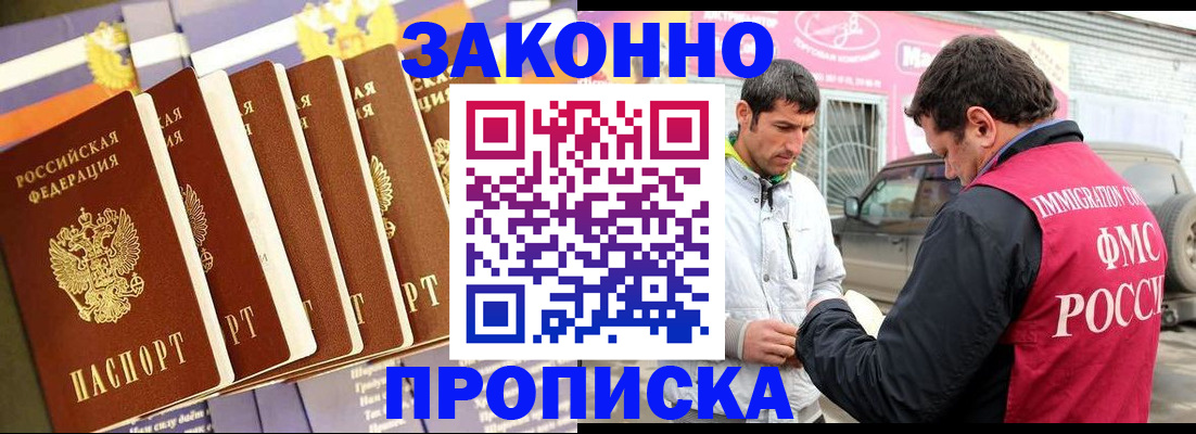 прописка для школы в Черноголовке