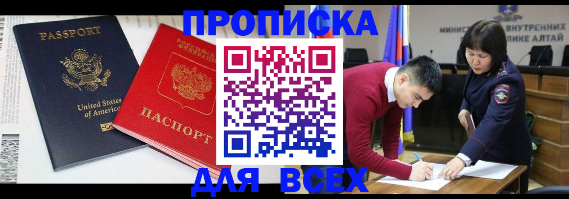 регистрация в Черноголовке