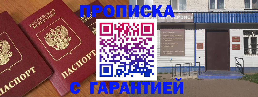 временная регистрация недорого в Черноголовке